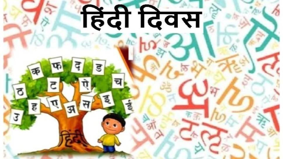 hindi diwas 2022 know why we celebrate history significance importance 14  september national hindi diwas pcup | Hindi Diwas 2022: 14 सितंबर को ही  क्‍यों मनाया जाता है हिंदी दिवस? जानें इसका