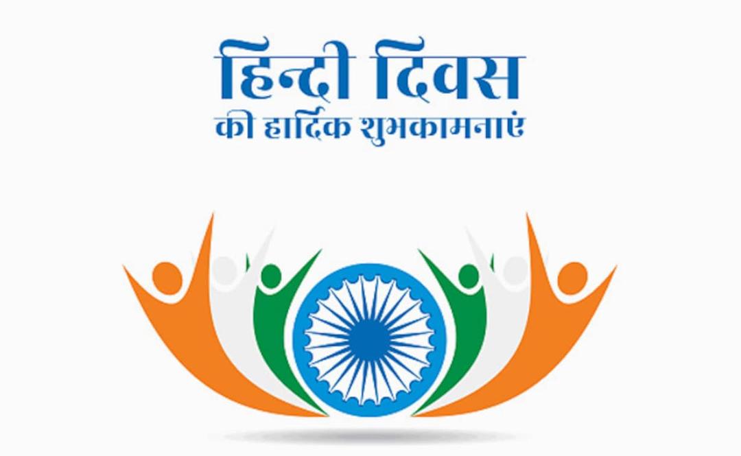Happy Hindi Diwas 2023: Why Hindi Diwas Is Celebrated On 14 September, Send  These Messages And Hindi Diwas Wishes To Everyone - Hindi Diwas 2023: जानिए  14 सितंबर के दिन ही क्यों